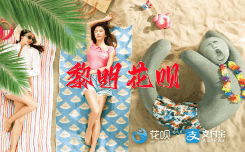 心急如焚花呗